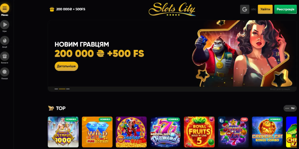 Головна сторінка казино slotscity.ua